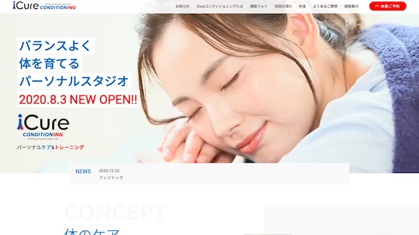 アイキュアコンディショニング大手町