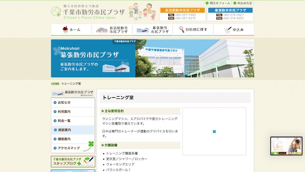 千葉市幕張勤労市民プラザ