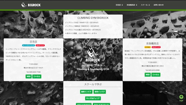 BIGROCK京急鶴見店