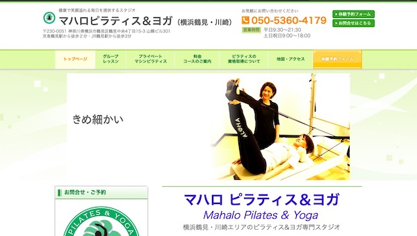マハロピラティス&ヨガ横浜鶴見店