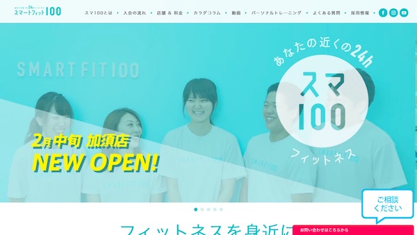 スマートフィット100蘇我店