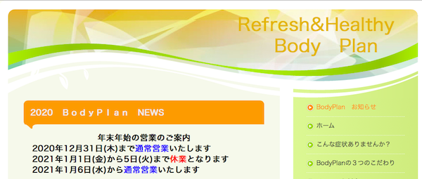 Refresh&Healthy Body Plan