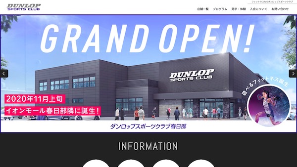 ダンロップスポーツクラブ綾瀬店