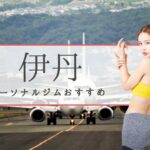 アスリエの評判や口コミ 料金体系から退会方法まで徹底解説 おすすめパーソナルジムを徹底比較 Myパーソナルジム