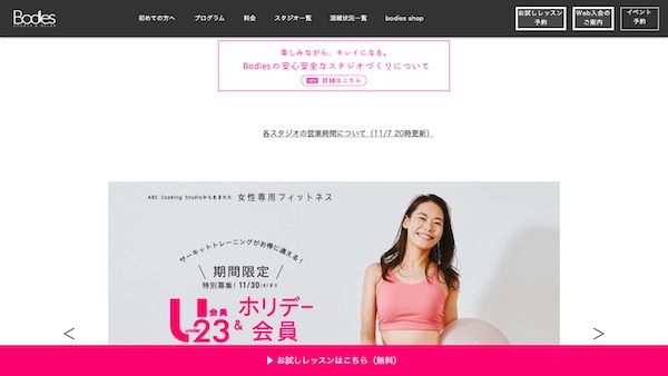 ボディーズアリオ西新井店スタジオ