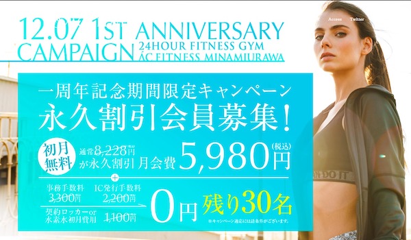 ACFITNESS南浦和