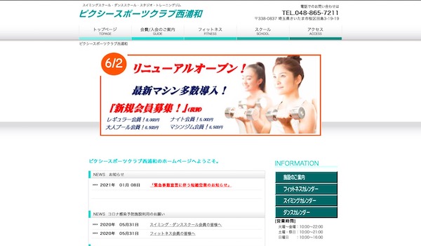 ピクシースポーツクラブ西浦和