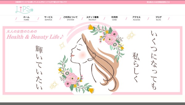 エステLIPS武蔵浦和