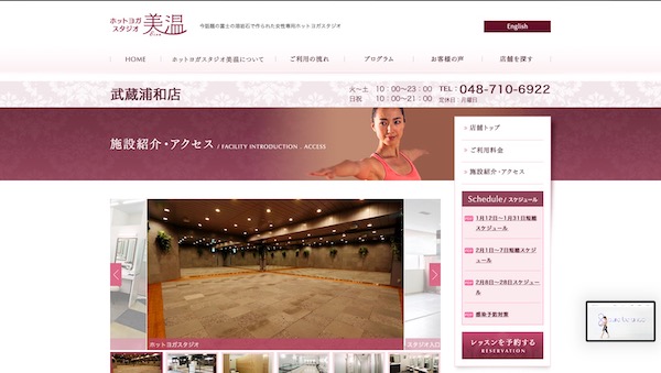 ホットヨガスタジオ美温武蔵浦和店