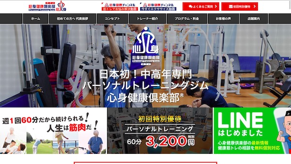 心身健康倶楽部イオン西新井店