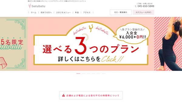 岩盤ヨガスタジオbatubatu