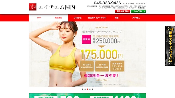 エイチエム関内