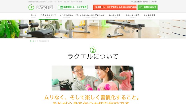 ラクエル