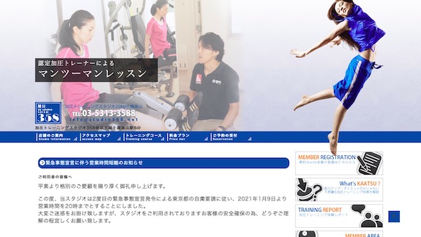 加圧トレーニングスタジオ358