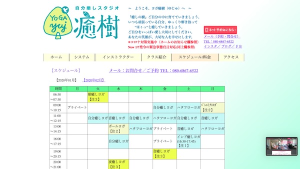 ヨガ癒樹