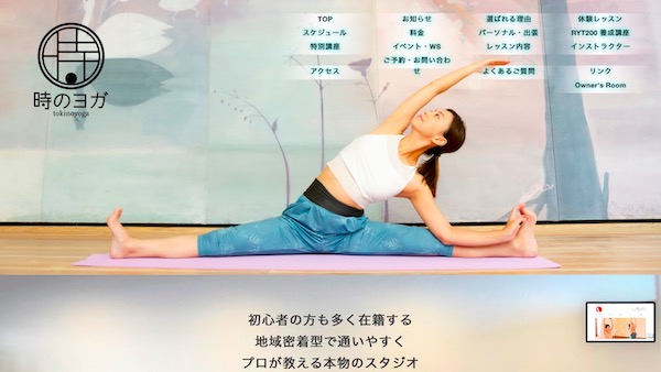時のヨガ