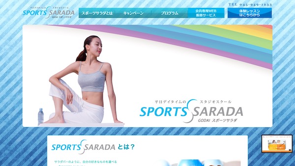 スポーツサラダ センター南