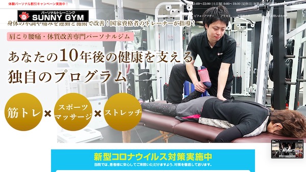 SUNNY GYM センター南