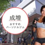 アスリエの評判や口コミ 料金体系から退会方法まで徹底解説 おすすめパーソナルジムを徹底比較 Myパーソナルジム