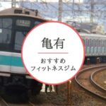 アスリエの評判や口コミ 料金体系から退会方法まで徹底解説 おすすめパーソナルジムを徹底比較 Myパーソナルジム