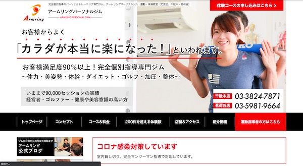 アームリング千駄木店
