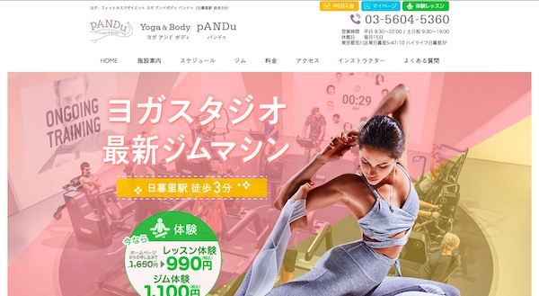 パンドゥ日暮里