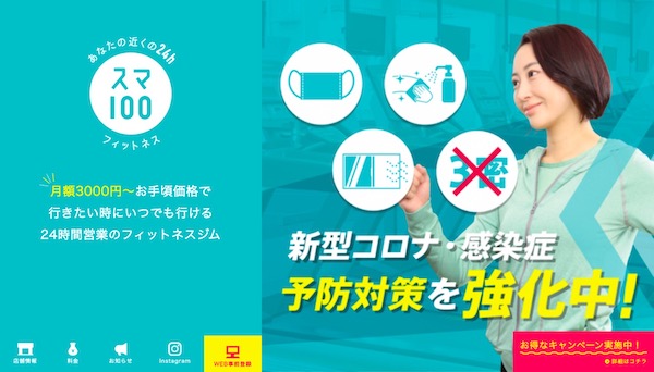 スマートフィット100東大宮店