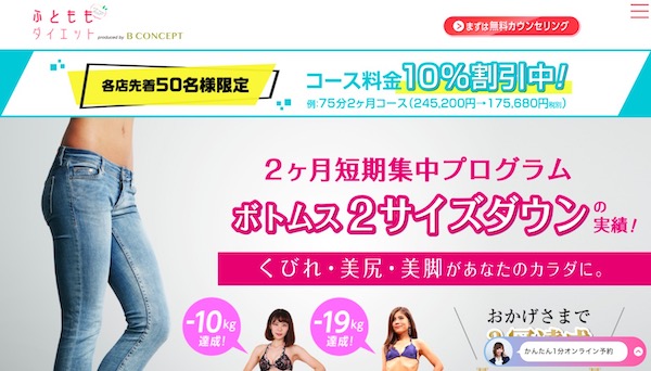 ビーコンセプト大宮店