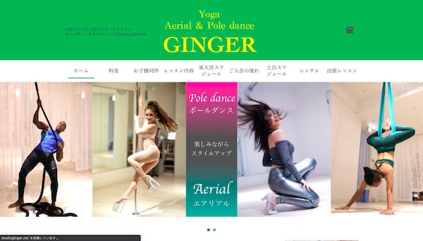 GINGER 東大宮スタジオ