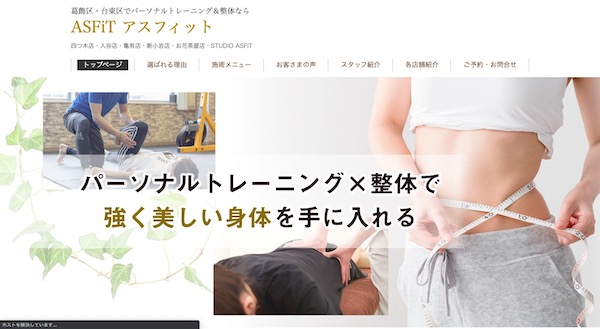 ASFiT亀有店