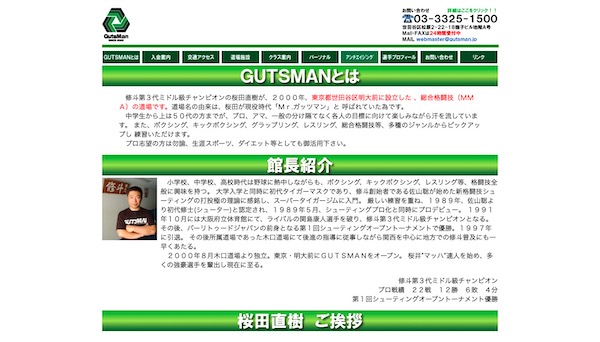 GUTSMAN明大前