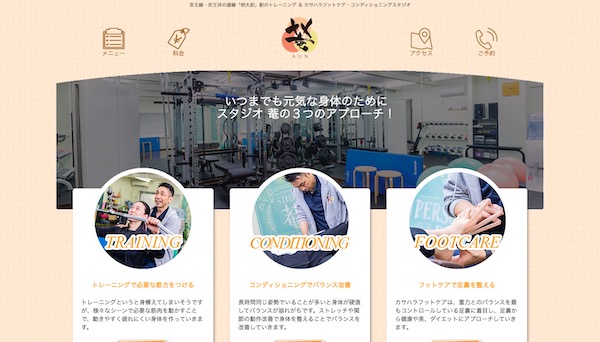 スタジオ菴