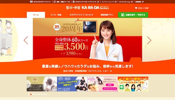 カラダファクトリーフレンテ明大前店