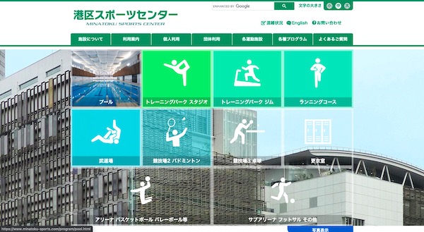 港区スポーツセンター
