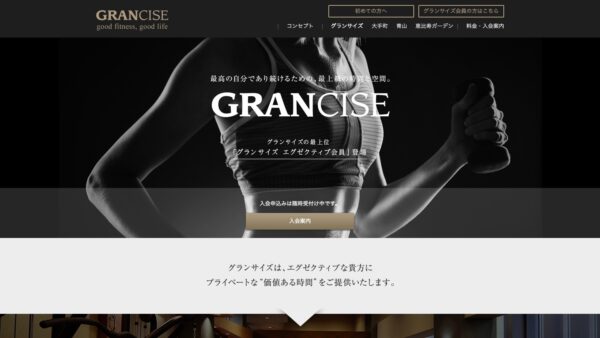 グランサイズ 青山