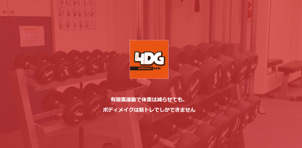 ワークアウトベース4DG