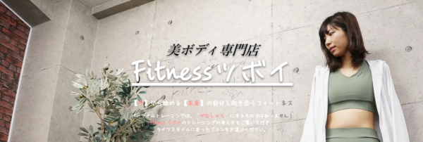 Fitnessツボイ