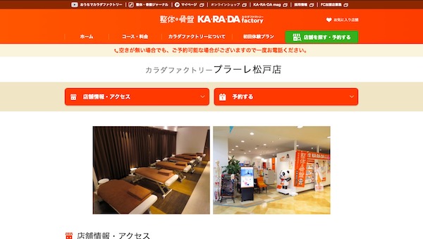 カラダファクトリー新橋店