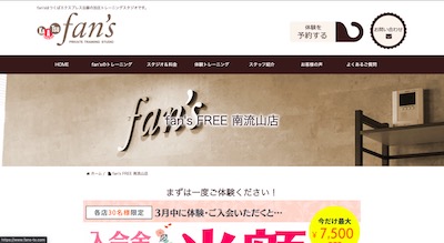 fan's南流山