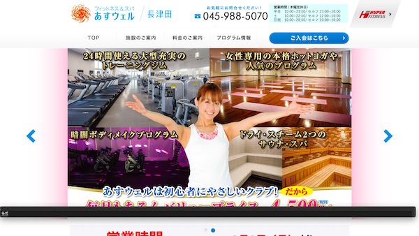 あすウェル 長津田