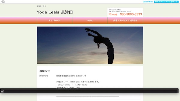 Yoga Leala 長津田