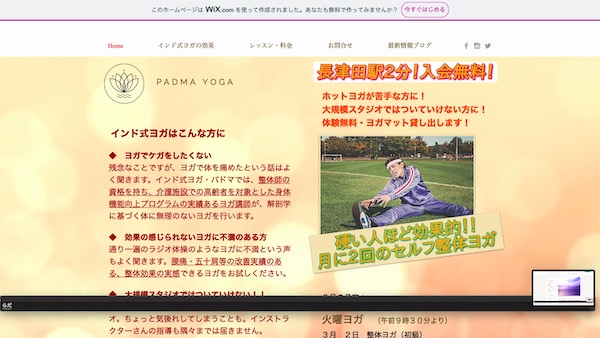 パドマ長津田