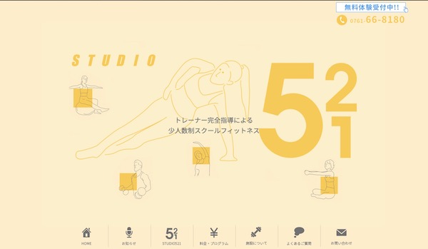 スタジオ521