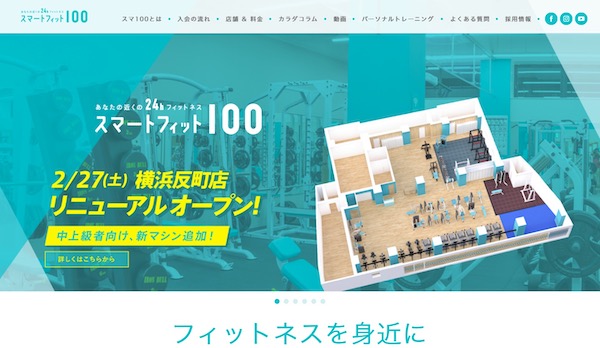 スマートフィット100稲毛店