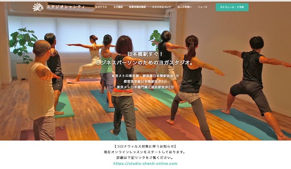 スタジオシャンティ