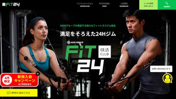 FiT24八千代店