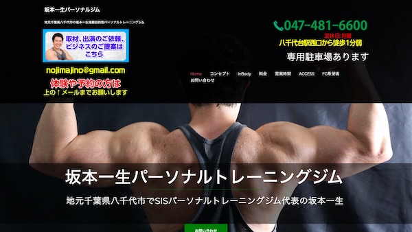 坂本一生パーソナルジム