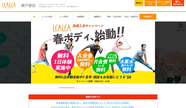 フィットネス&スパ レアレア 東戸塚店