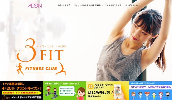 イオンスポーツクラブ 3FIT 戸塚店