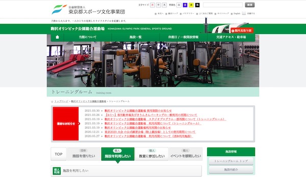東京都スポーツ文化事業団